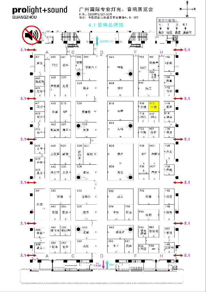 2025 5.27-5.30 廣州國際燈光音響展